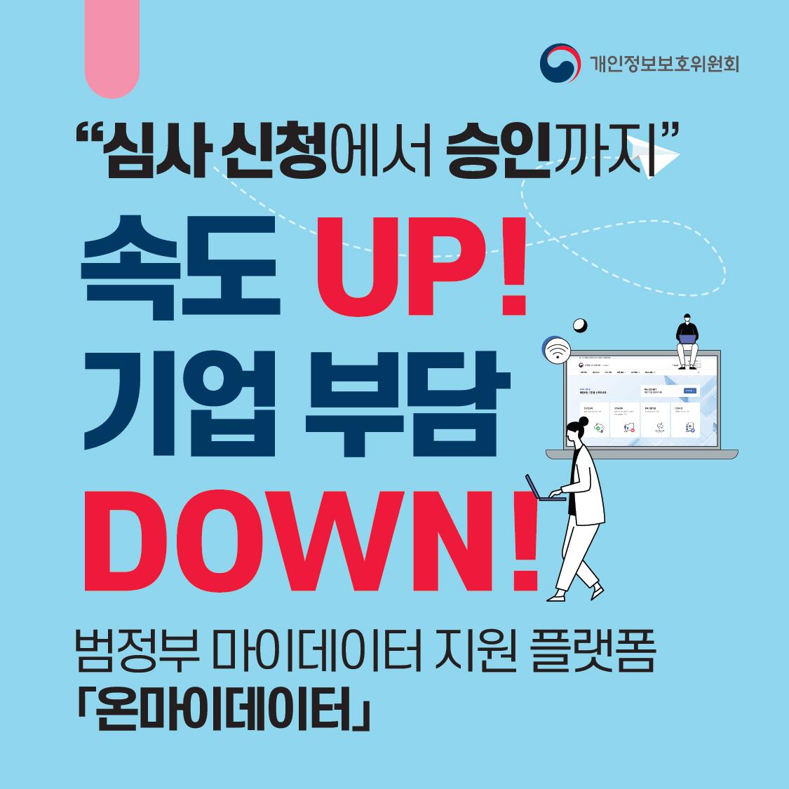 기관용 온마이데이터 썸네일
